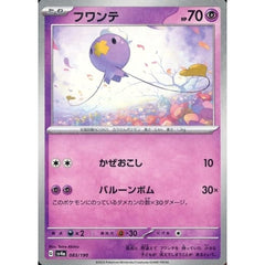 フワンテ (ミラー仕様) 083/190 SV4a 超 ポケモンカードゲーム スカーレット&バイオレット ハイクラスパック シャイニートレジャーex