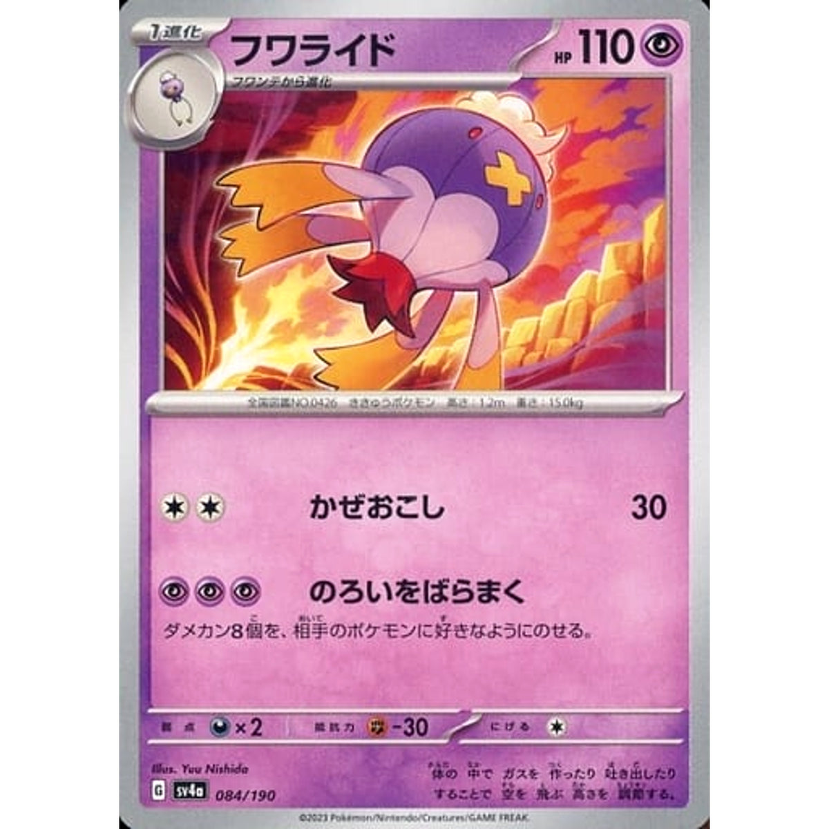 フワライド 084/190 SV4a 超 ポケモンカードゲーム スカーレット&バイオレット ハイクラスパック シャイニートレジャーex