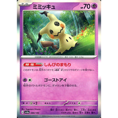 ミミッキュ (キラ仕様) 088/190 SV4a 超 ポケモンカードゲーム スカーレット&バイオレット ハイクラスパック シャイニートレジャーex
