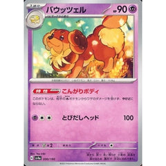 バウッツェル 090/190 SV4a 超 ポケモンカードゲーム スカーレット&バイオレット ハイクラスパック シャイニートレジャーex