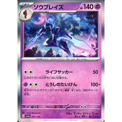 ソウブレイズ (キラ仕様) 091/190 SV4a 超 ポケモンカードゲーム スカーレット&バイオレット ハイクラスパック シャイニートレジャーex