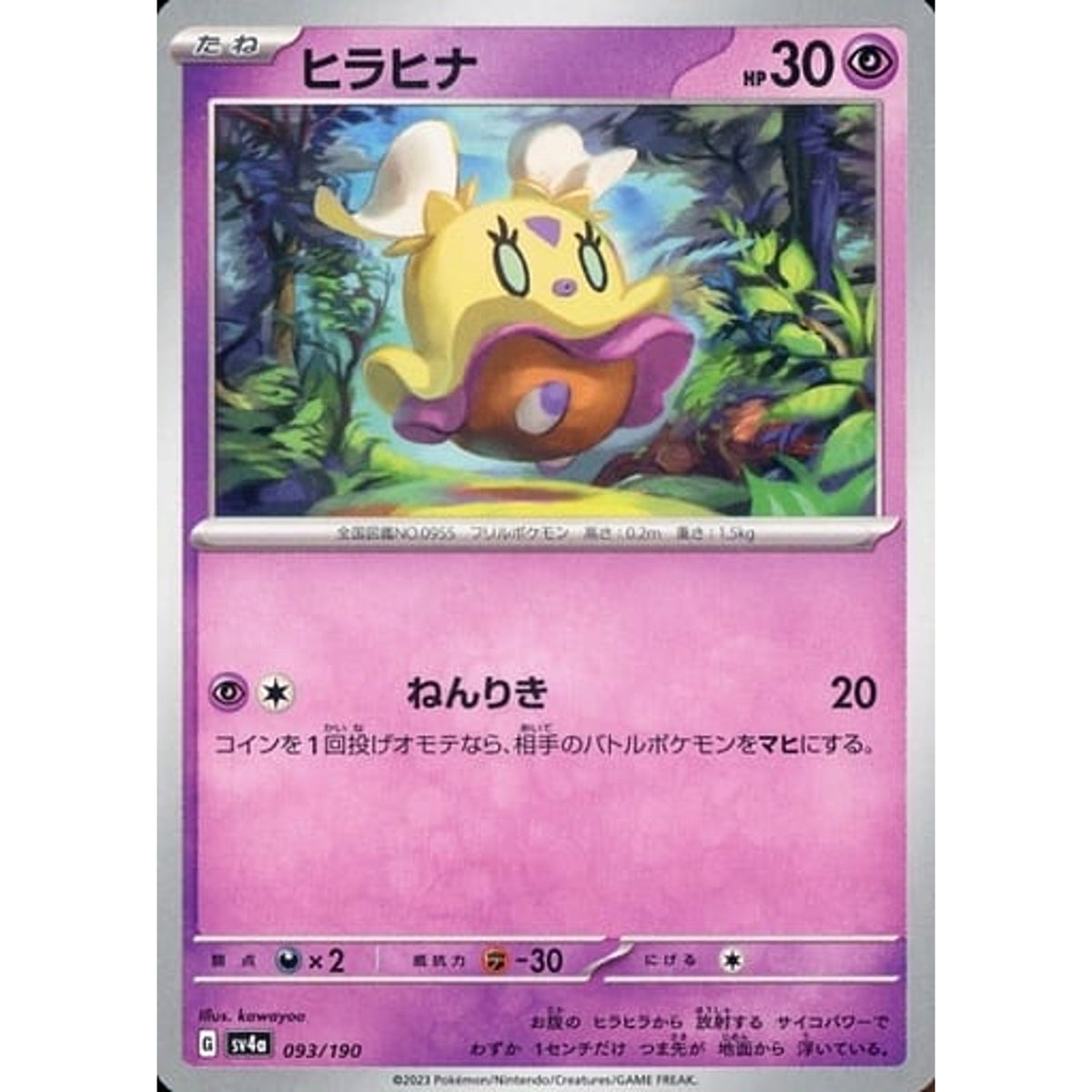 ヒラヒナ 093/190 SV4a 超 ポケモンカードゲーム スカーレット&バイオレット ハイクラスパック シャイニートレジャーex