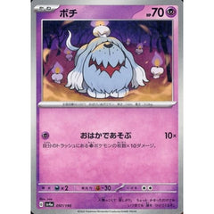 ボチ (ミラー仕様) 097/190 SV4a 超 ポケモンカードゲーム スカーレット&バイオレット ハイクラスパック シャイニートレジャーex