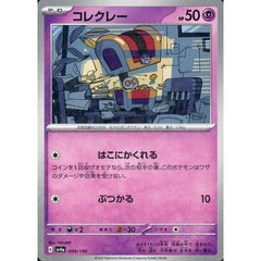 コレクレー (ミラー仕様) 099/190 SV4a 超 ポケモンカードゲーム スカーレット&バイオレット ハイクラスパック シャイニートレジャーex