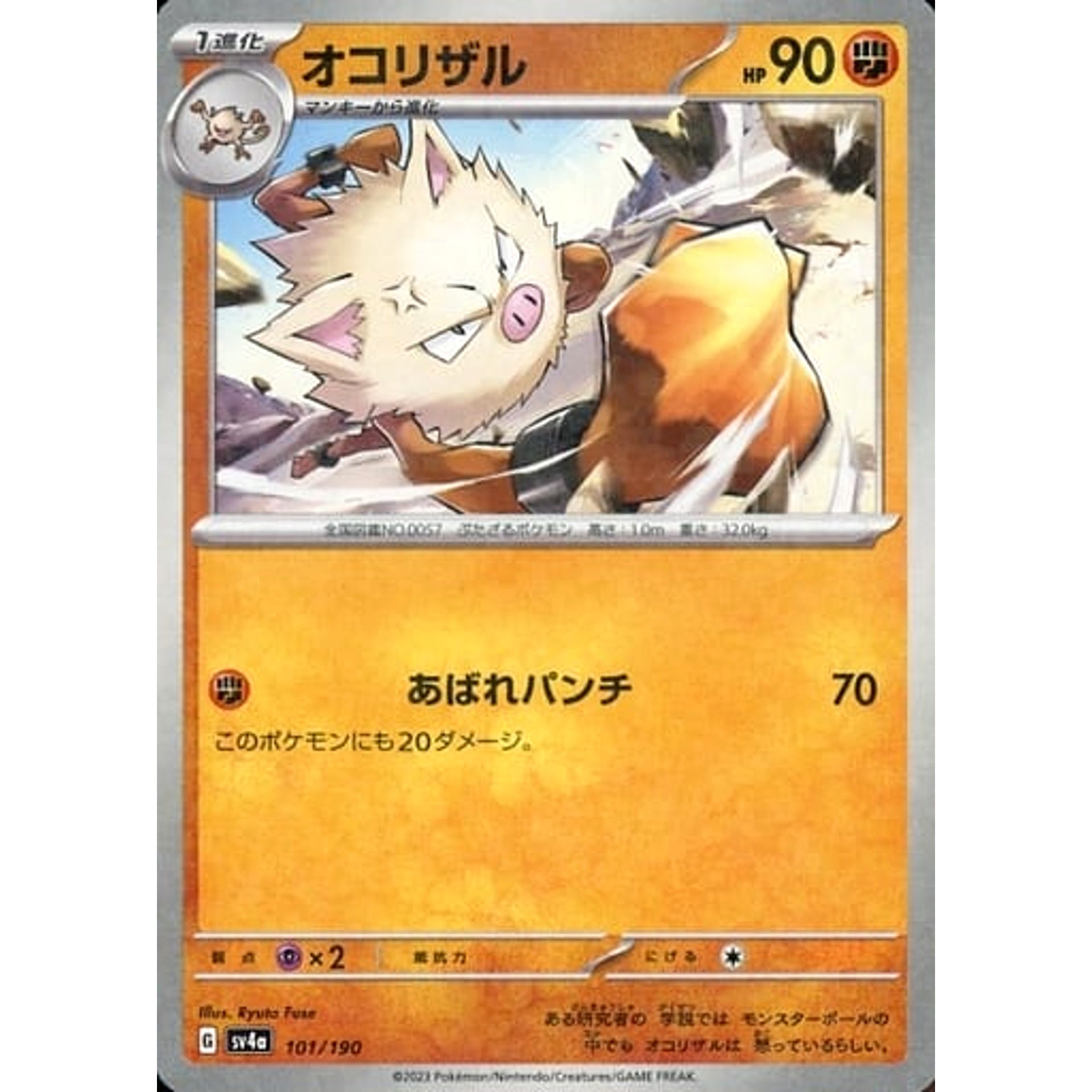 オコリザル (ミラー仕様) 101/190 SV4a 闘 ポケモンカードゲーム スカーレット&バイオレット ハイクラスパック シャイニートレジャーex