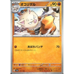 オコリザル (ミラー仕様) 101/190 SV4a 闘 ポケモンカードゲーム スカーレット&バイオレット ハイクラスパック シャイニートレジャーex