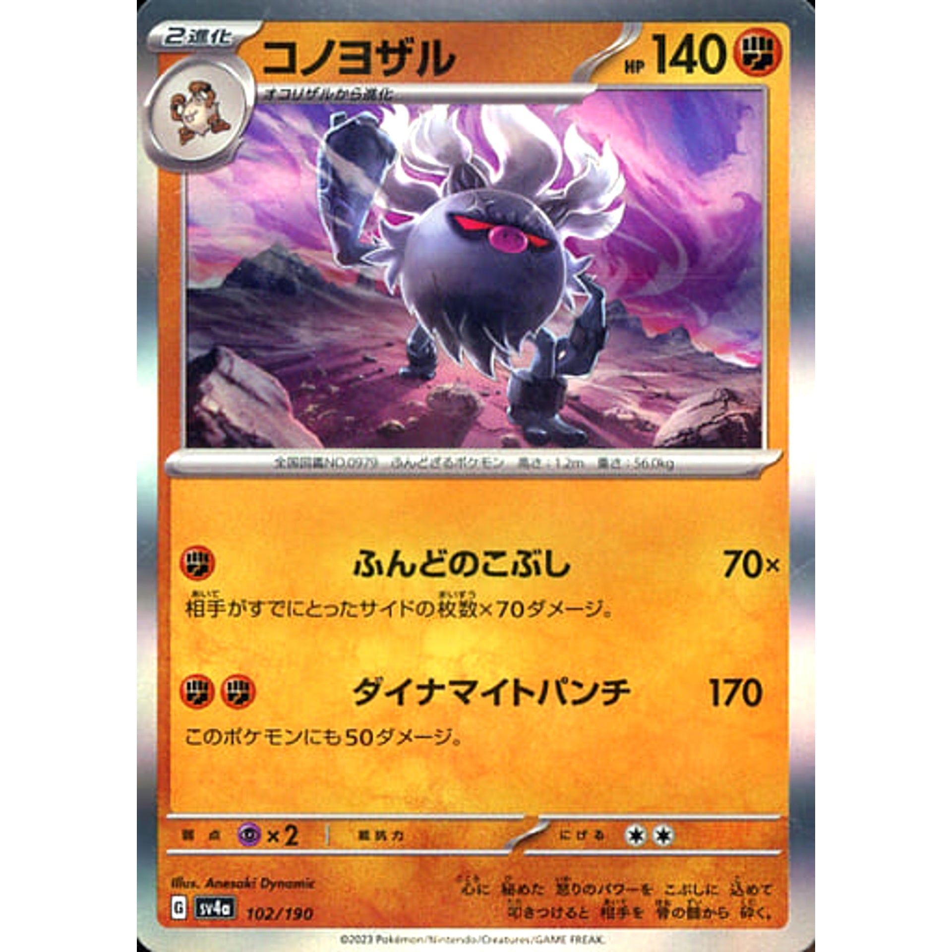 コノヨザル (キラ仕様) 102/190 SV4a 闘 ポケモンカードゲーム スカーレット&バイオレット ハイクラスパック シャイニートレジャーex