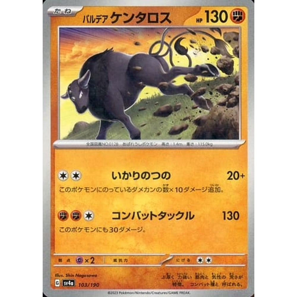 パルデア ケンタロス (ミラー仕様) 103/190 SV4a 闘 ポケモンカードゲーム スカーレット&バイオレット ハイクラスパック シャイニートレジャーex