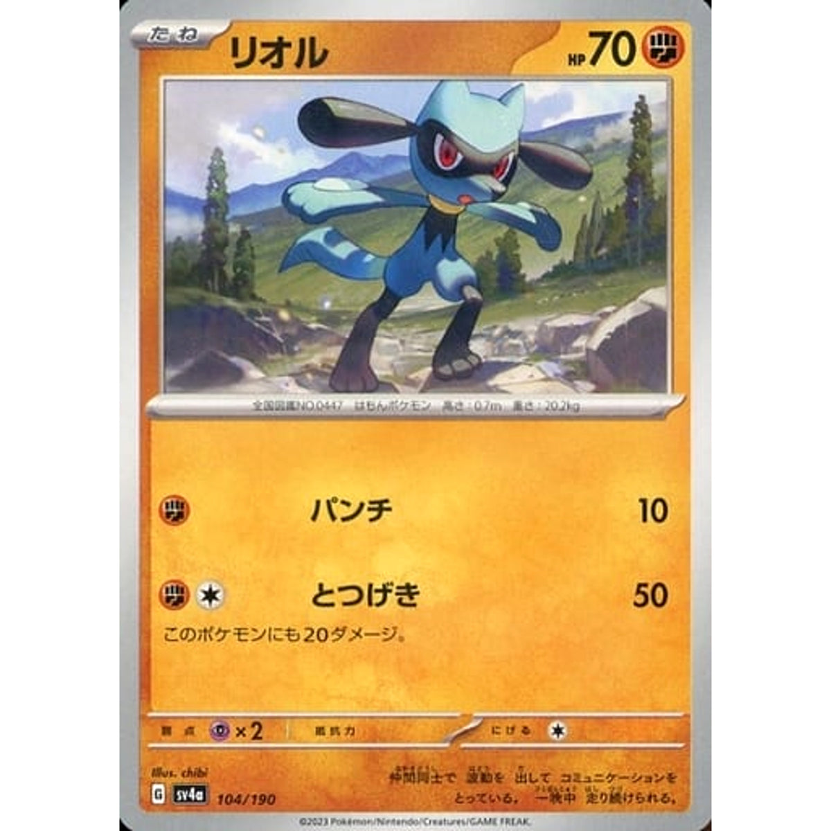 リオル 104/190 SV4a 闘 ポケモンカードゲーム スカーレット&バイオレット ハイクラスパック シャイニートレジャーex