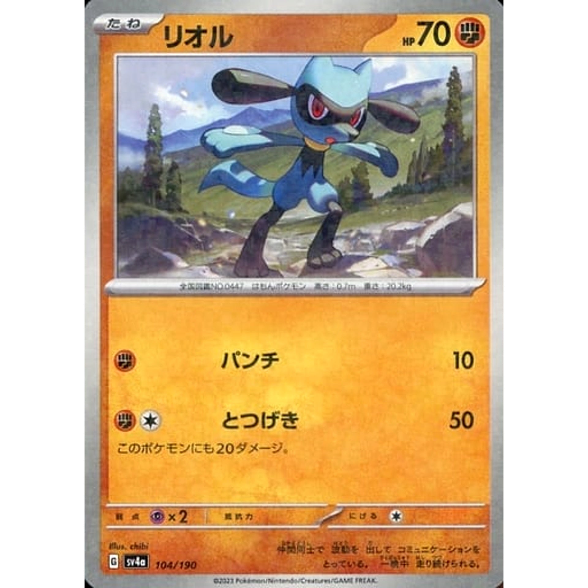 リオル (ミラー仕様) 104/190 SV4a 闘 ポケモンカードゲーム スカーレット&バイオレット ハイクラスパック シャイニートレジャーex