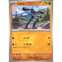 リオル (ミラー仕様) 104/190 SV4a 闘 ポケモンカードゲーム スカーレット&バイオレット ハイクラスパック シャイニートレジャーex