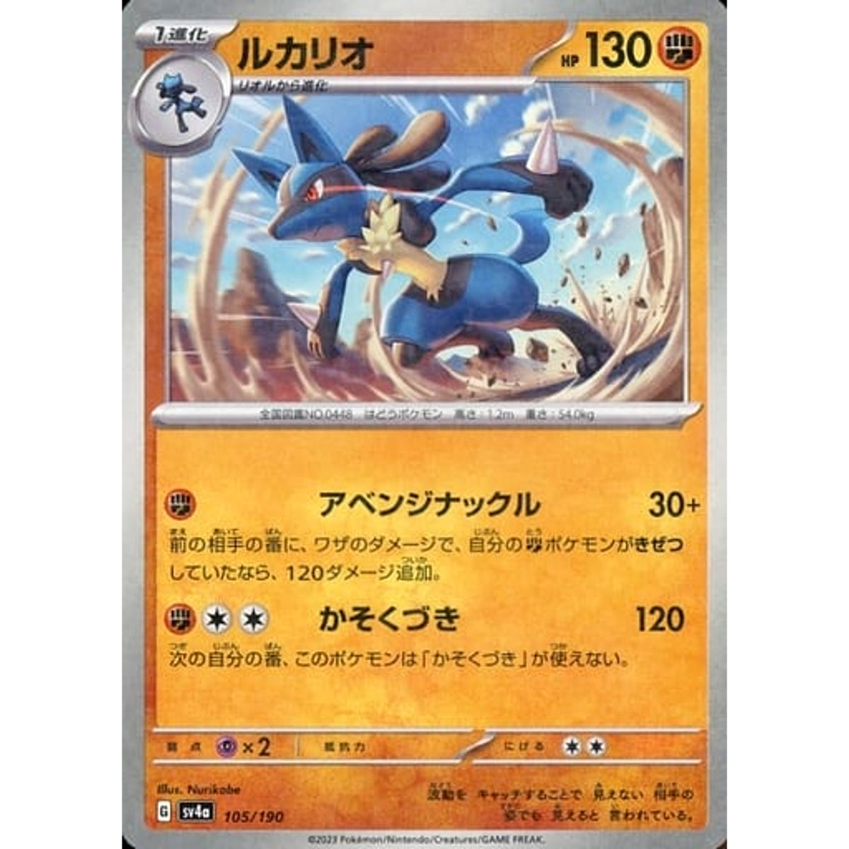 ルカリオ (ミラー仕様) 105/190 SV4a 闘 ポケモンカードゲーム スカーレット&バイオレット ハイクラスパック シャイニートレジャーex