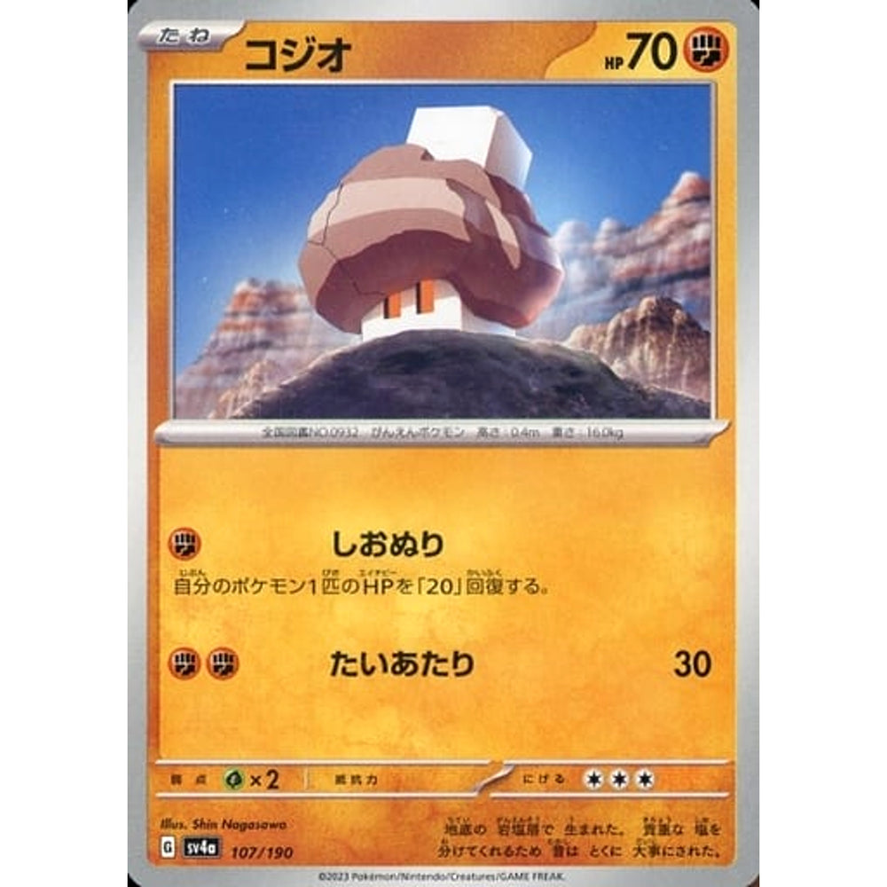 コジオ 107/190 SV4a 闘 ポケモンカードゲーム スカーレット&バイオレット ハイクラスパック シャイニートレジャーex