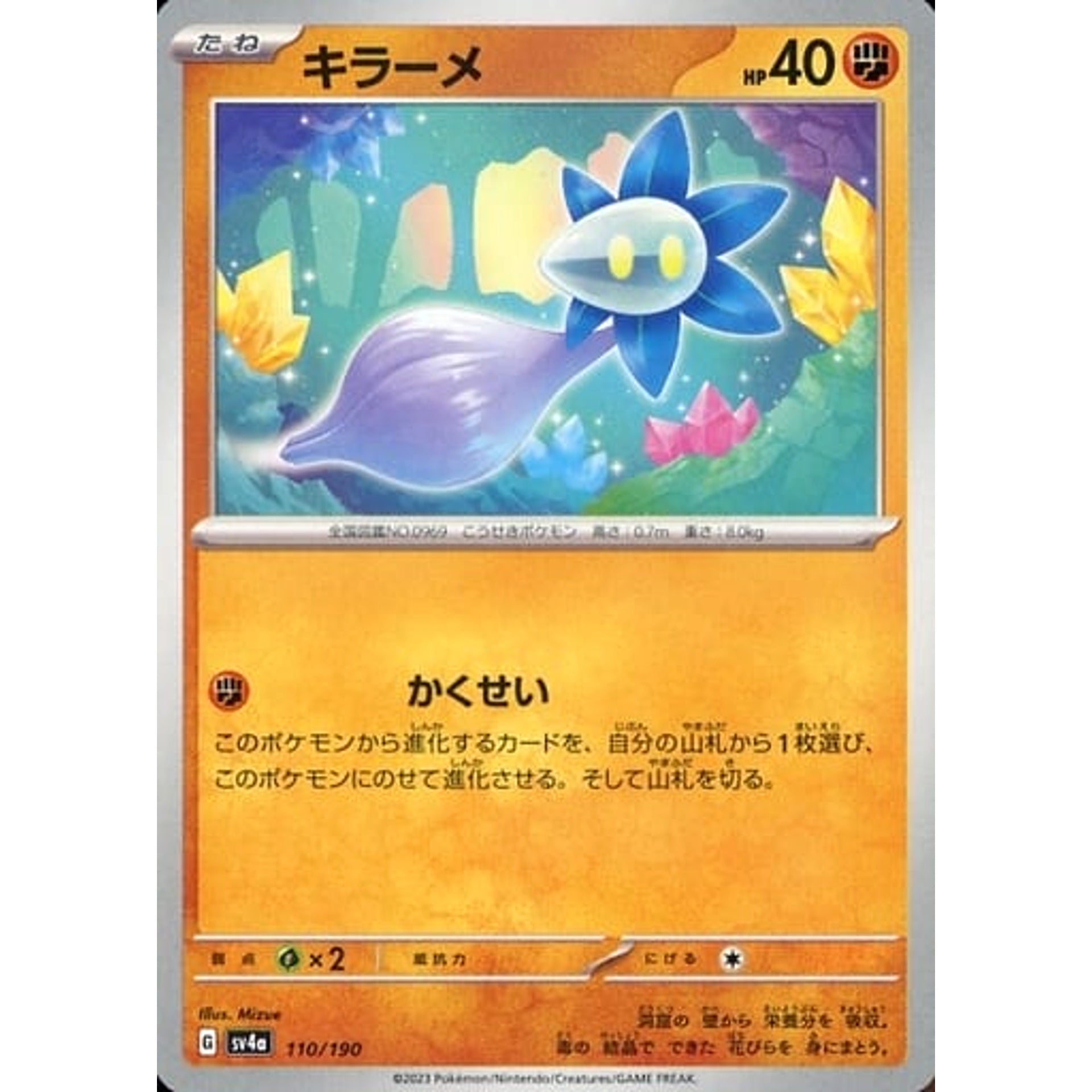 キラーメ 110/190 SV4a 闘 ポケモンカードゲーム スカーレット&バイオレット ハイクラスパック シャイニートレジャーex