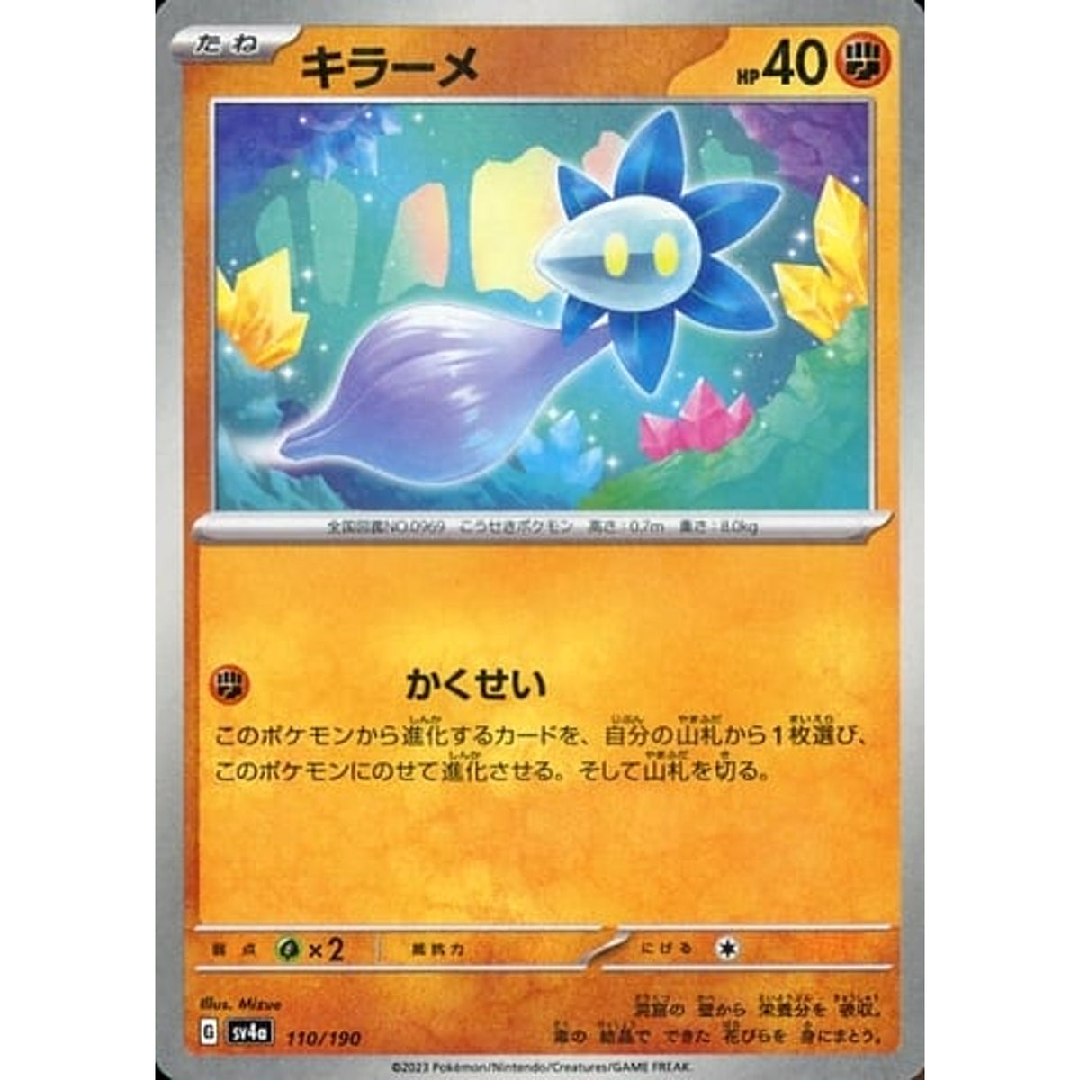 キラーメ (ミラー仕様) 110/190 SV4a 闘 ポケモンカードゲーム スカーレット&バイオレット ハイクラスパック シャイニートレジャーex