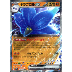 キラフロルex (キラ仕様) 111/190 [RR] SV4a 闘 ポケモンカードゲーム スカーレット&バイオレット ハイクラスパック シャイニートレジャーex