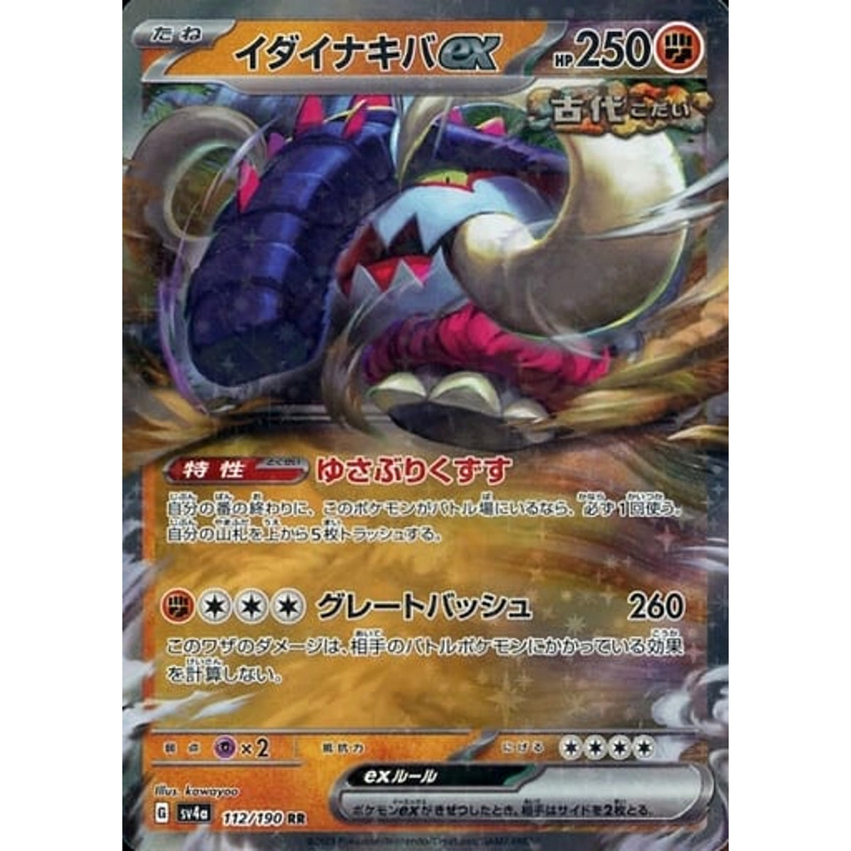 イダイナキバex (キラ仕様) 112/190 [RR] SV4a 闘 ポケモンカードゲーム スカーレット&バイオレット ハイクラスパック シャイニートレジャーex