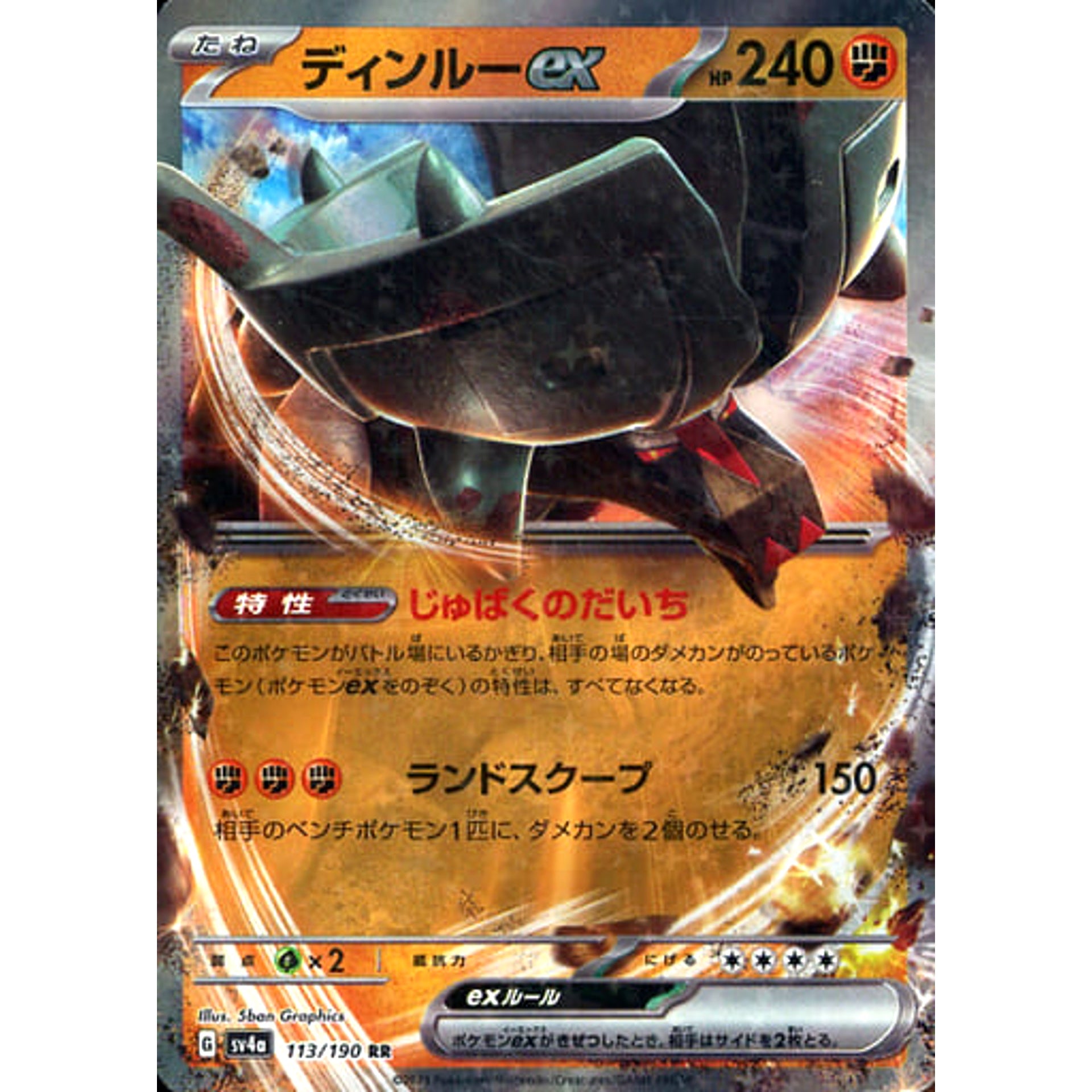 ディンルーex (キラ仕様) 113/190 [RR] SV4a 闘 ポケモンカードゲーム スカーレット&バイオレット ハイクラスパック シャイニートレジャーex