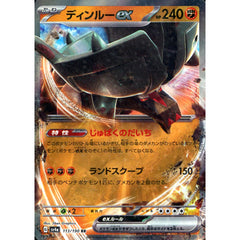 ディンルーex (キラ仕様) 113/190 [RR] SV4a 闘 ポケモンカードゲーム スカーレット&バイオレット ハイクラスパック シャイニートレジャーex