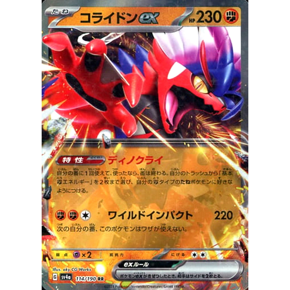 コライドンex (キラ仕様) 114/190 [RR] SV4a 闘 ポケモンカードゲーム スカーレット&バイオレット ハイクラスパック シャイニートレジャーex