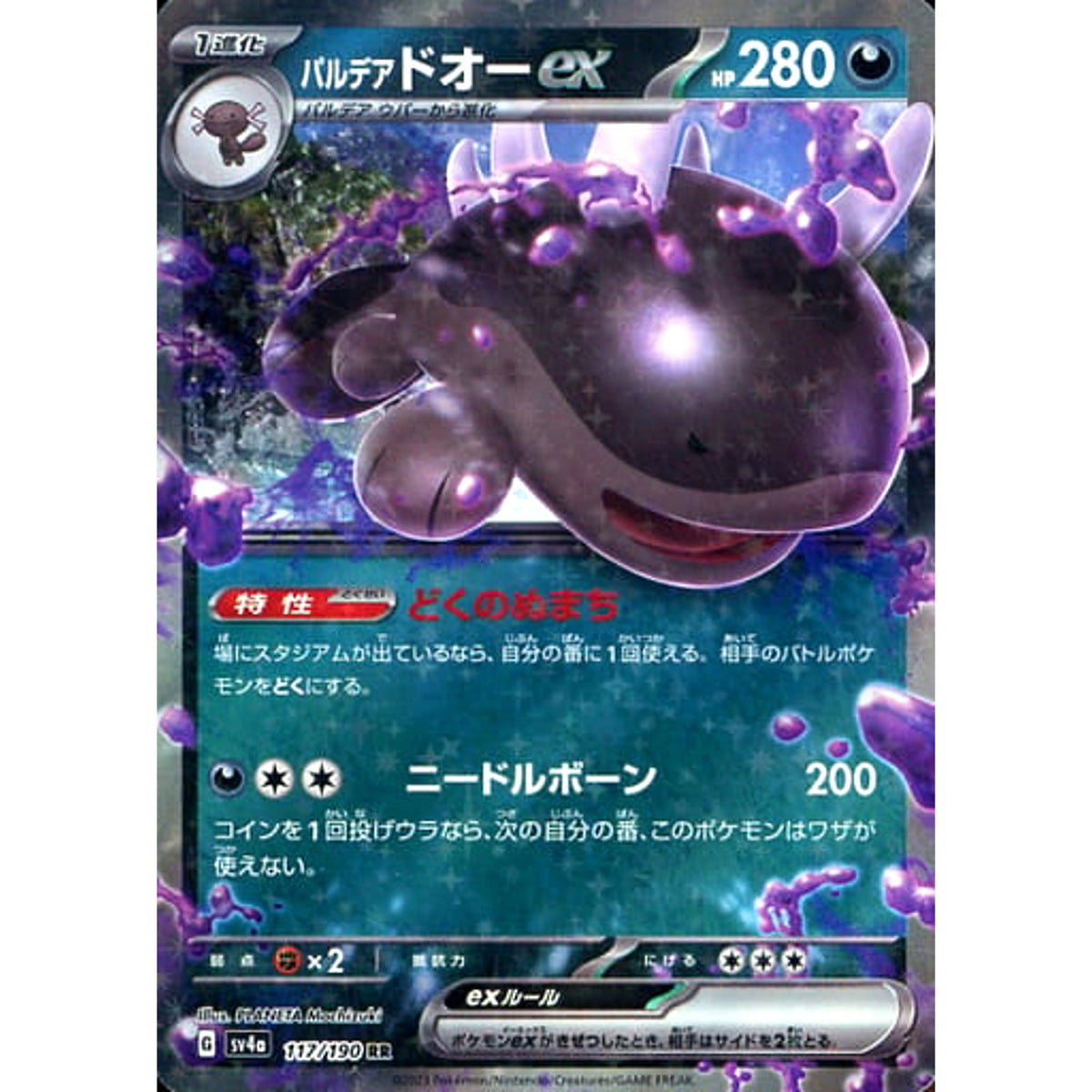 パルデア ドオーex (キラ仕様) 117/190 [RR] SV4a 悪 ポケモンカードゲーム スカーレット&バイオレット ハイクラスパック シャイニートレジャーex