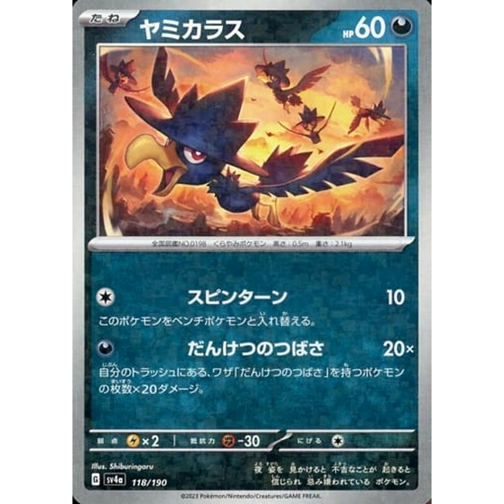 ヤミカラス (ミラー仕様) 118/190 SV4a 悪 ポケモンカードゲーム スカーレット&バイオレット ハイクラスパック シャイニートレジャーex