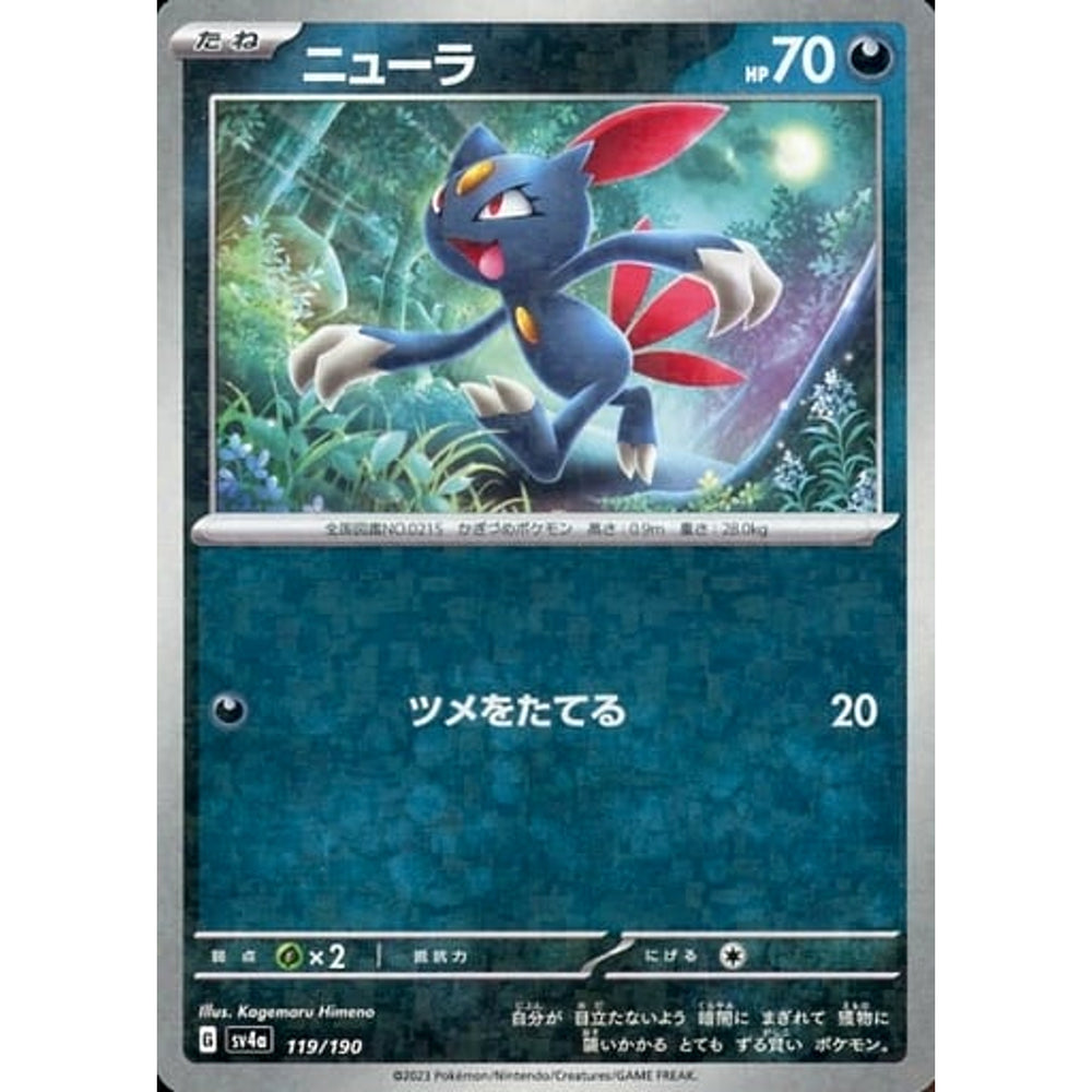 ニューラ (ミラー仕様) 119/190 SV4a 悪 ポケモンカードゲーム スカーレット&バイオレット ハイクラスパック シャイニートレジャーex