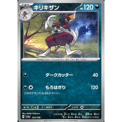 キリキザン (ミラー仕様) 123/190 SV4a 悪 ポケモンカードゲーム スカーレット&バイオレット ハイクラスパック シャイニートレジャーex