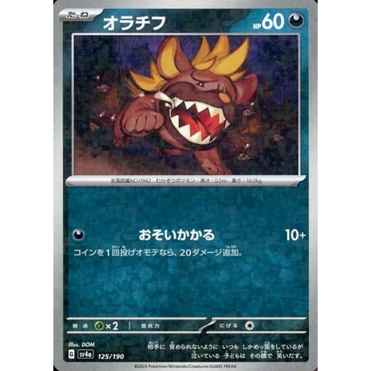 オラチフ (ミラー仕様) 125/190 SV4a 悪 ポケモンカードゲーム スカーレット&バイオレット ハイクラスパック シャイニートレジャーex