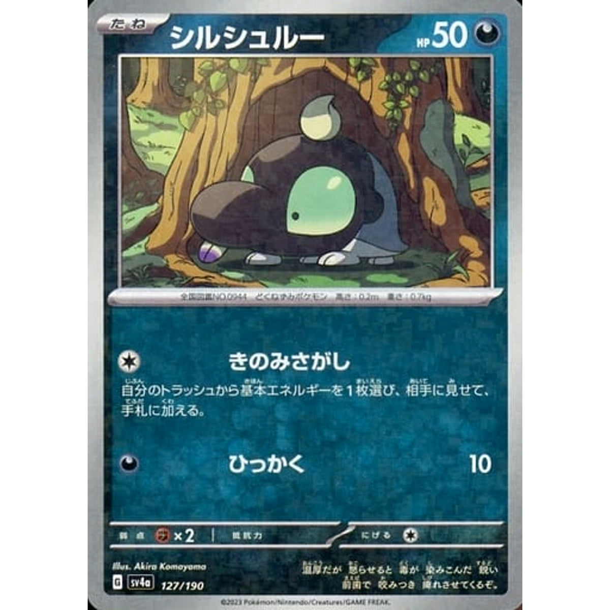 シルシュルー (ミラー仕様) 127/190 SV4a 悪 ポケモンカードゲーム スカーレット&バイオレット ハイクラスパック シャイニートレジャーex