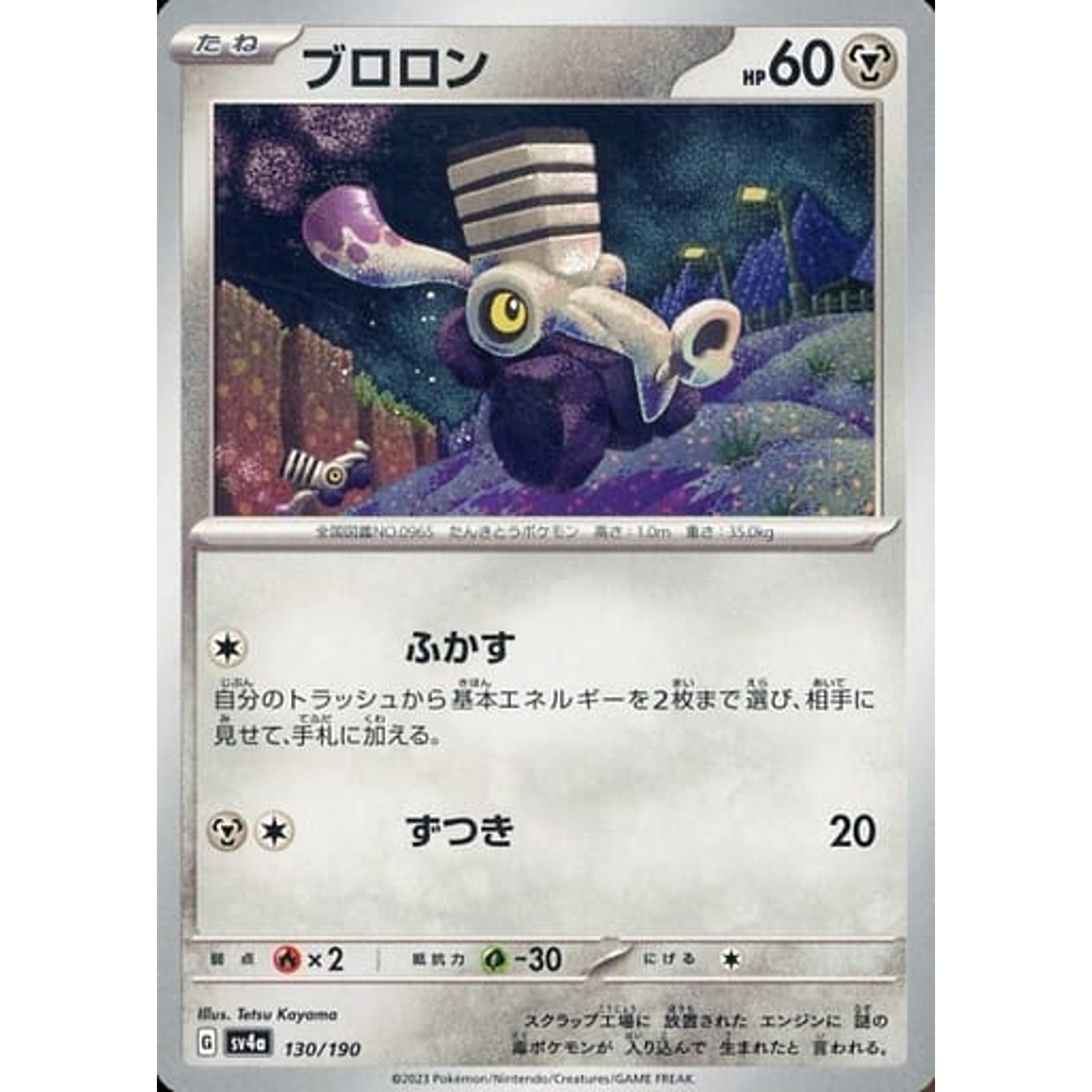 ブロロン 130/190 SV4a 鋼 ポケモンカードゲーム スカーレット&バイオレット ハイクラスパック シャイニートレジャーex