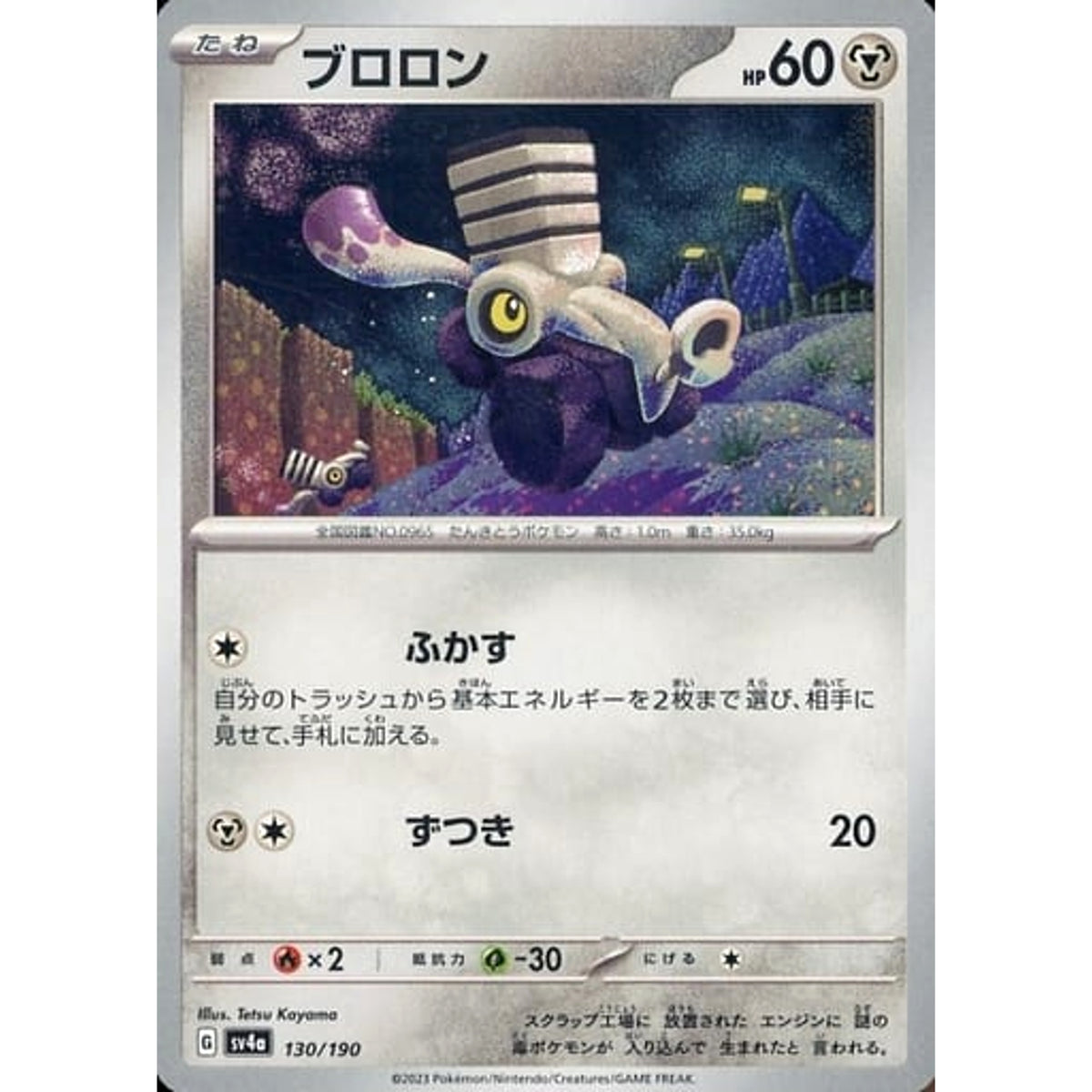 ブロロン 130/190 SV4a 鋼 ポケモンカードゲーム スカーレット&バイオレット ハイクラスパック シャイニートレジャーex