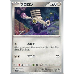 ブロロン 130/190 SV4a 鋼 ポケモンカードゲーム スカーレット&バイオレット ハイクラスパック シャイニートレジャーex