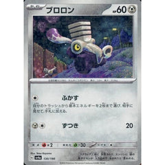 ブロロン (ミラー仕様) 130/190 SV4a 鋼 ポケモンカードゲーム スカーレット&バイオレット ハイクラスパック シャイニートレジャーex