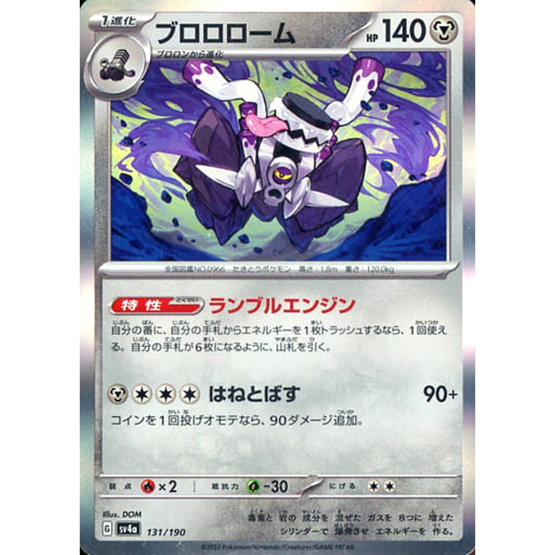 ブロロローム (キラ仕様) 131/190 SV4a 鋼 ポケモンカードゲーム スカーレット&バイオレット ハイクラスパック シャイニートレジャーex