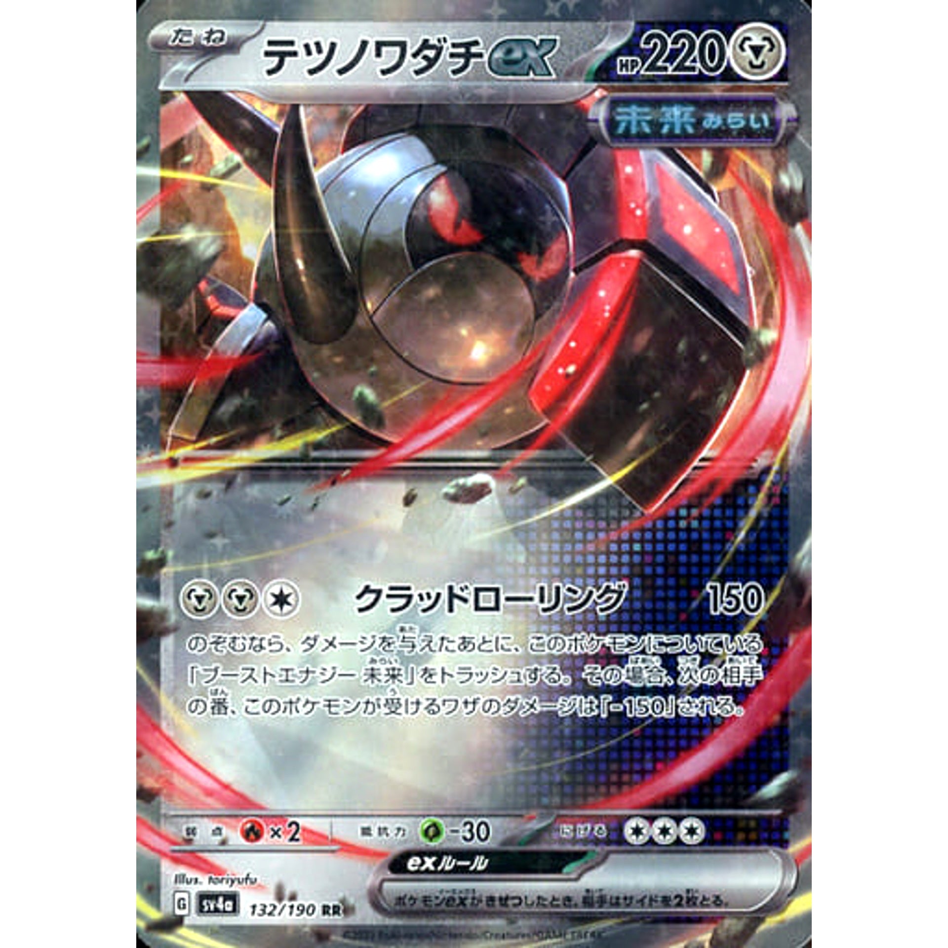 テツノワダチex (キラ仕様) 132/190 [RR] SV4a 鋼 ポケモンカードゲーム スカーレット&バイオレット ハイクラスパック シャイニートレジャーex