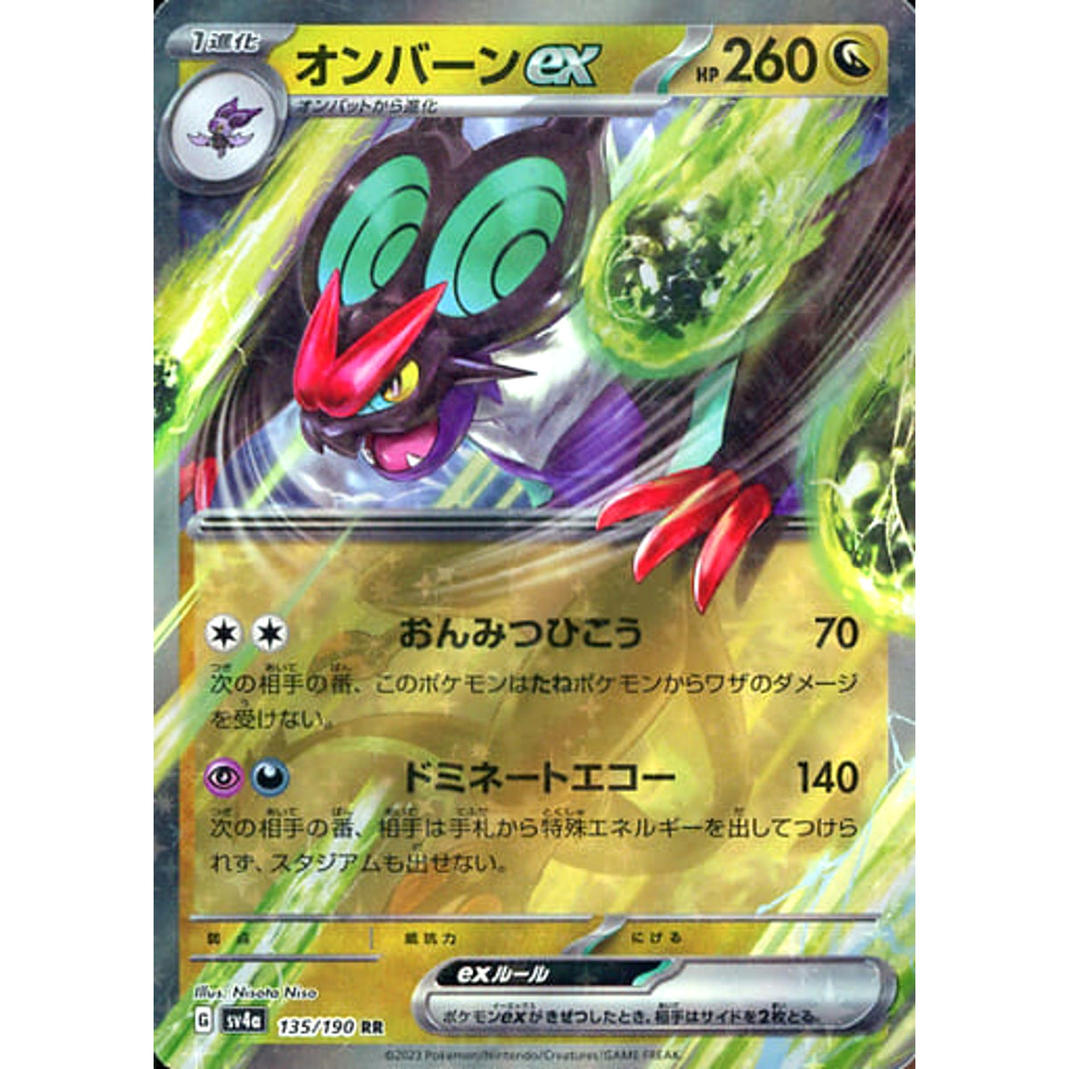 オンバーンex (キラ仕様) 135/190 [RR] SV4a ドラゴン ポケモンカードゲーム スカーレット&バイオレット ハイクラスパック シャイニートレジャーex
