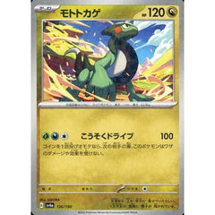 モトトカゲ (ミラー仕様) 136/190 SV4a ドラゴン ポケモンカードゲーム スカーレット&バイオレット ハイクラスパック シャイニートレジャーex