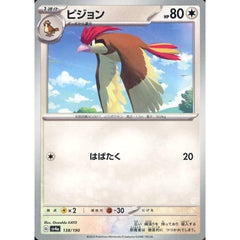 ピジョン 138/190 SV4a 無 ポケモンカードゲーム スカーレット&バイオレット ハイクラスパック シャイニートレジャーex