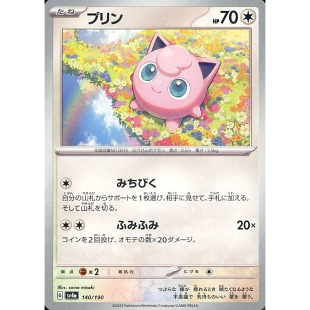 プリン 140/190 SV4a 無 ポケモンカードゲーム スカーレット&バイオレット ハイクラスパック シャイニートレジャーex