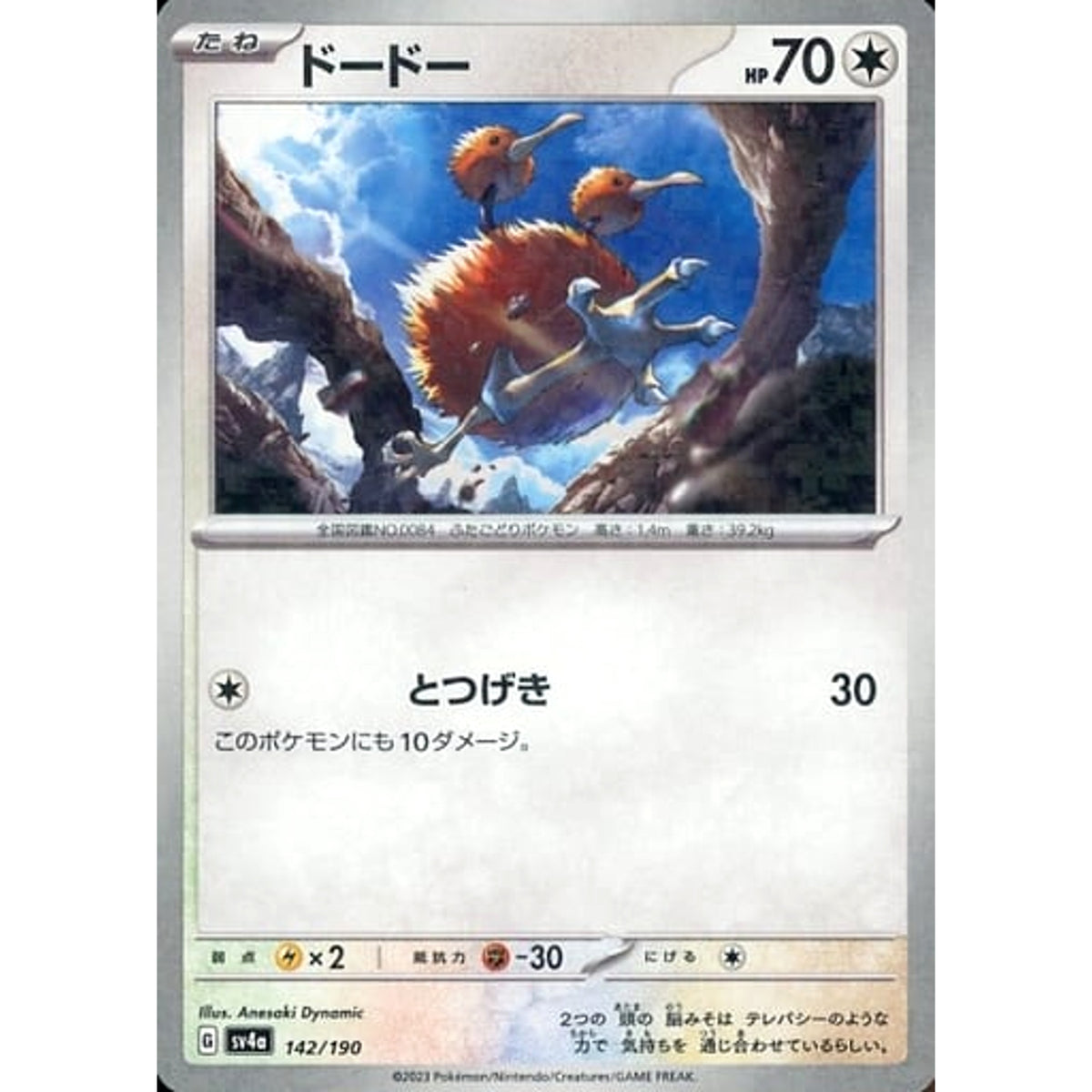 ドードー (ミラー仕様) 142/190 SV4a 無 ポケモンカードゲーム スカーレット&バイオレット ハイクラスパック シャイニートレジャーex