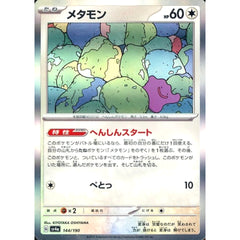メタモン (キラ仕様) 144/190 SV4a 無 ポケモンカードゲーム スカーレット&バイオレット ハイクラスパック シャイニートレジャーex