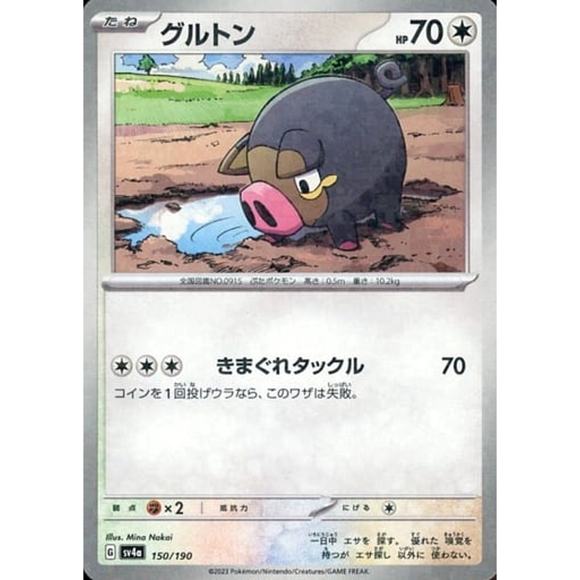 グルトン (ミラー仕様) 150/190 SV4a 無 ポケモンカードゲーム スカーレット&バイオレット ハイクラスパック シャイニートレジャーex