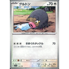 グルトン (ミラー仕様) 150/190 SV4a 無 ポケモンカードゲーム スカーレット&バイオレット ハイクラスパック シャイニートレジャーex