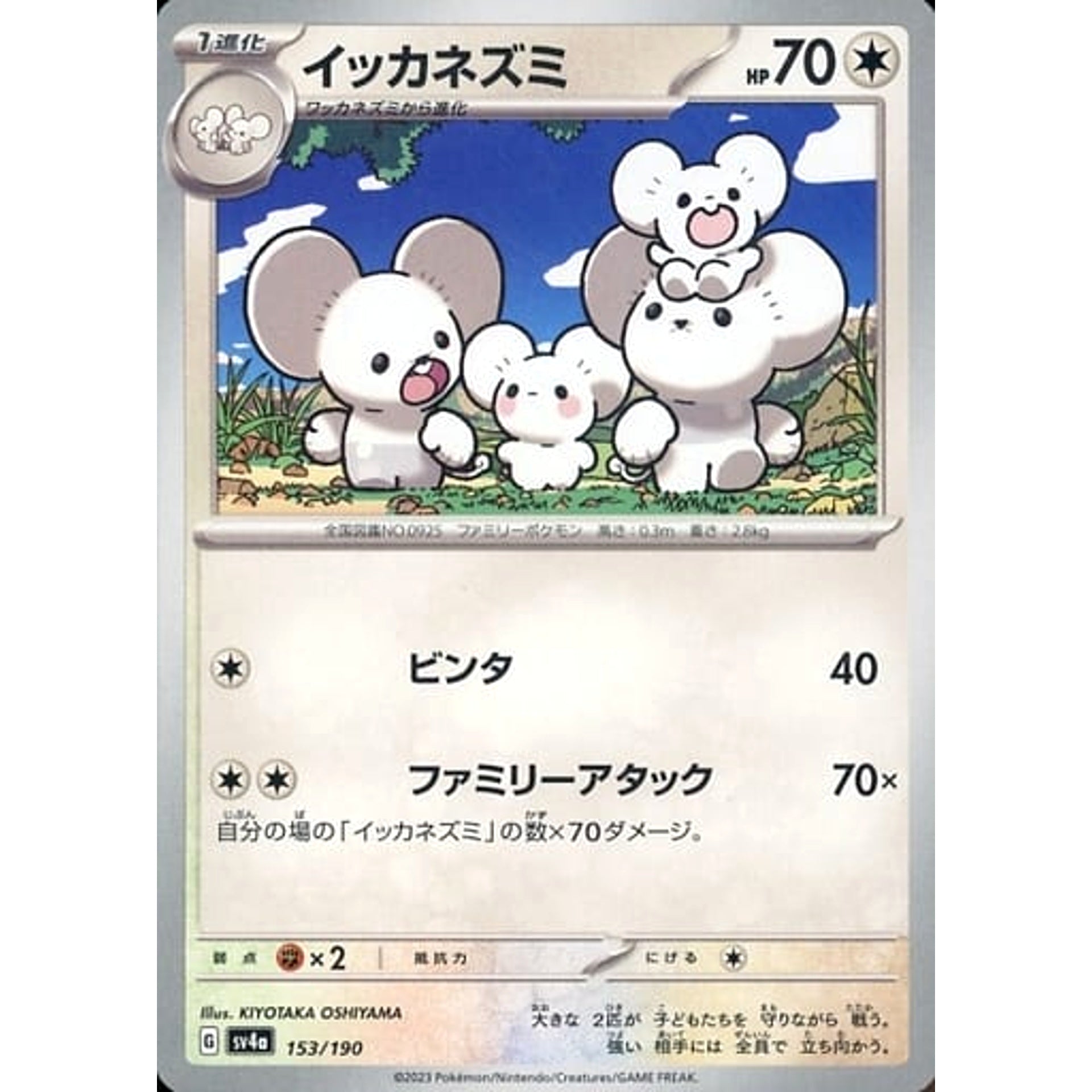 イッカネズミ 153/190 SV4a 無 ポケモンカードゲーム スカーレット&バイオレット ハイクラスパック シャイニートレジャーex