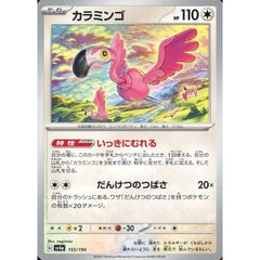 カラミンゴ 155/190 SV4a 無 ポケモンカードゲーム スカーレット&バイオレット ハイクラスパック シャイニートレジャーex