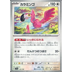 カラミンゴ (ミラー仕様) 155/190 SV4a 無 ポケモンカードゲーム スカーレット&バイオレット ハイクラスパック シャイニートレジャーex