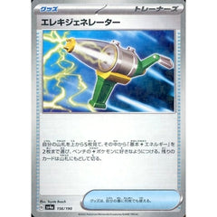 エレキジェネレーター (ミラー仕様) 156/190 SV4a グッズ ポケモンカードゲーム スカーレット&バイオレット ハイクラスパック シャイニートレジャーex