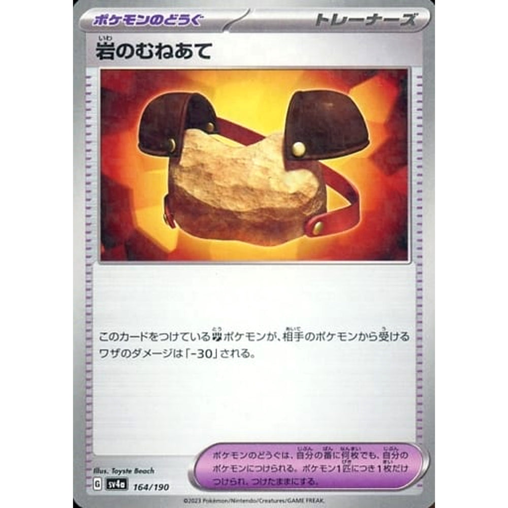 岩のむねあて (ミラー仕様) 164/190 SV4a グッズ ポケモンカードゲーム スカーレット&バイオレット ハイクラスパック シャイニートレジャーex