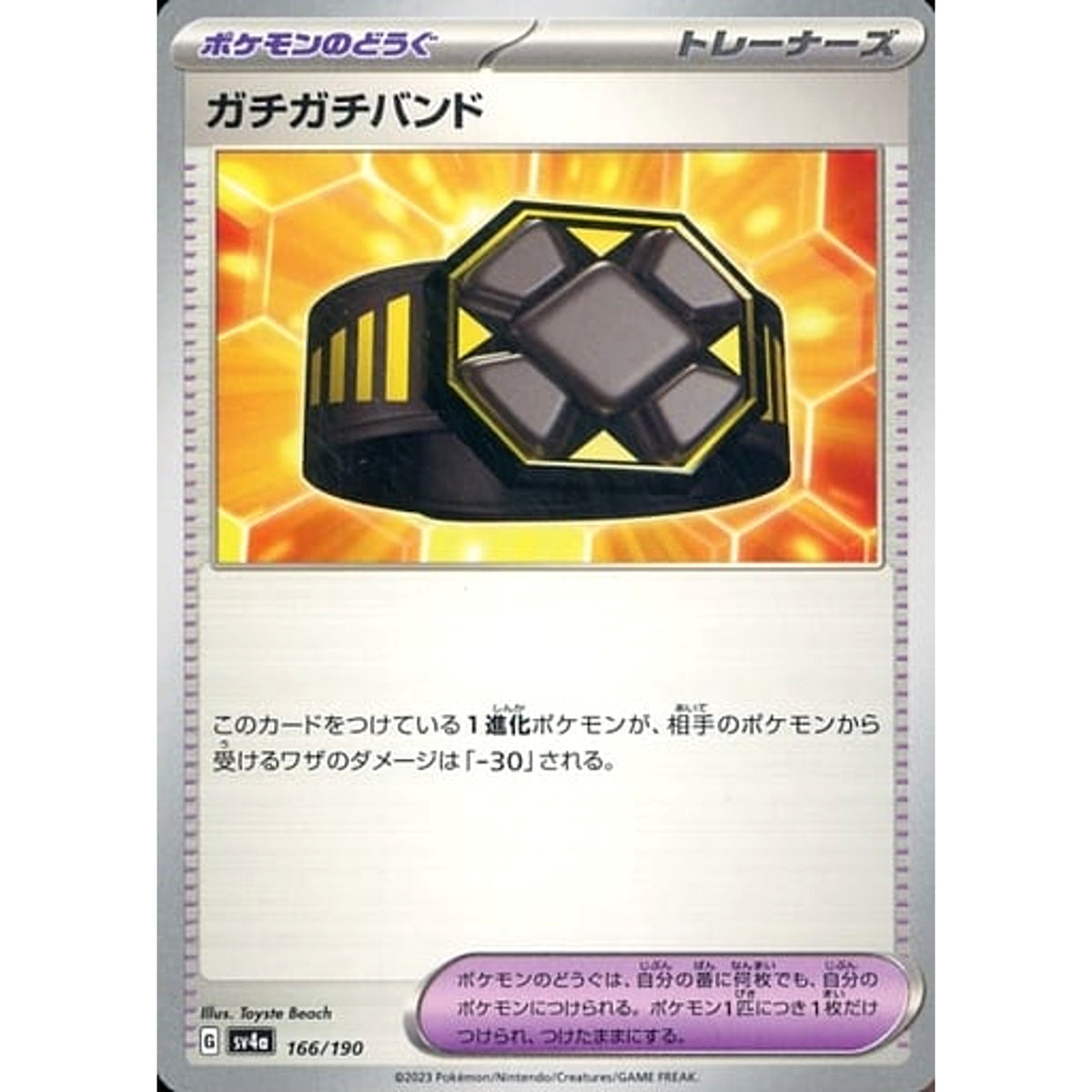 ガチガチバンド 166/190 SV4a グッズ ポケモンカードゲーム スカーレット&バイオレット ハイクラスパック シャイニートレジャーex